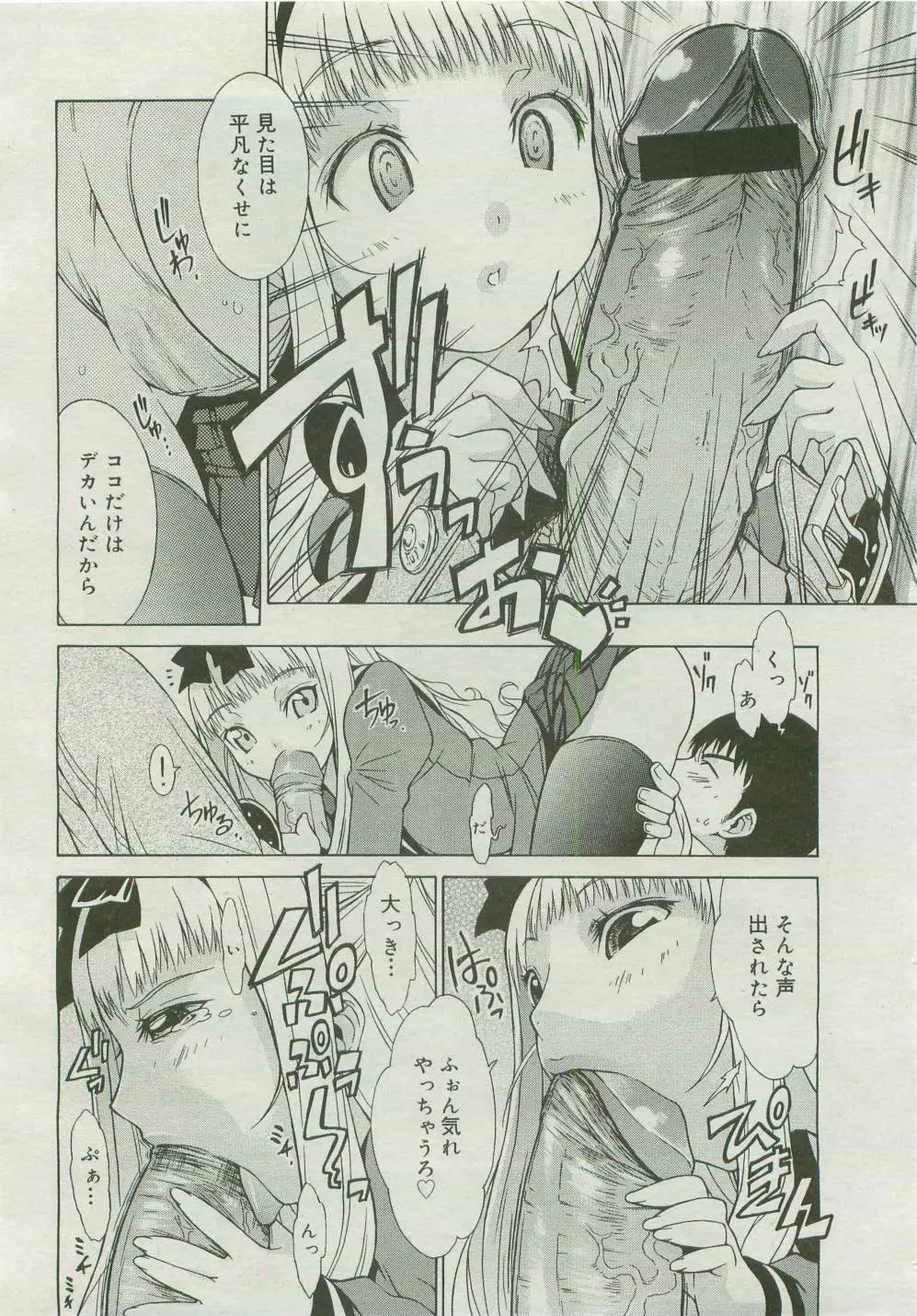 コミックメガストア 2007年4月号 Page.408