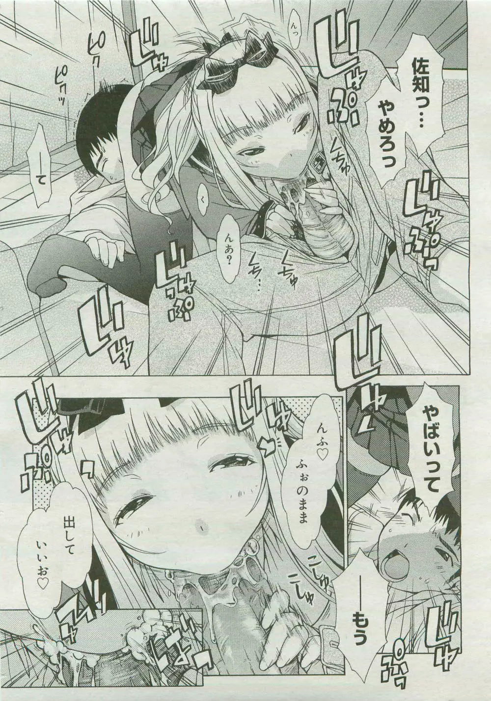 コミックメガストア 2007年4月号 Page.409