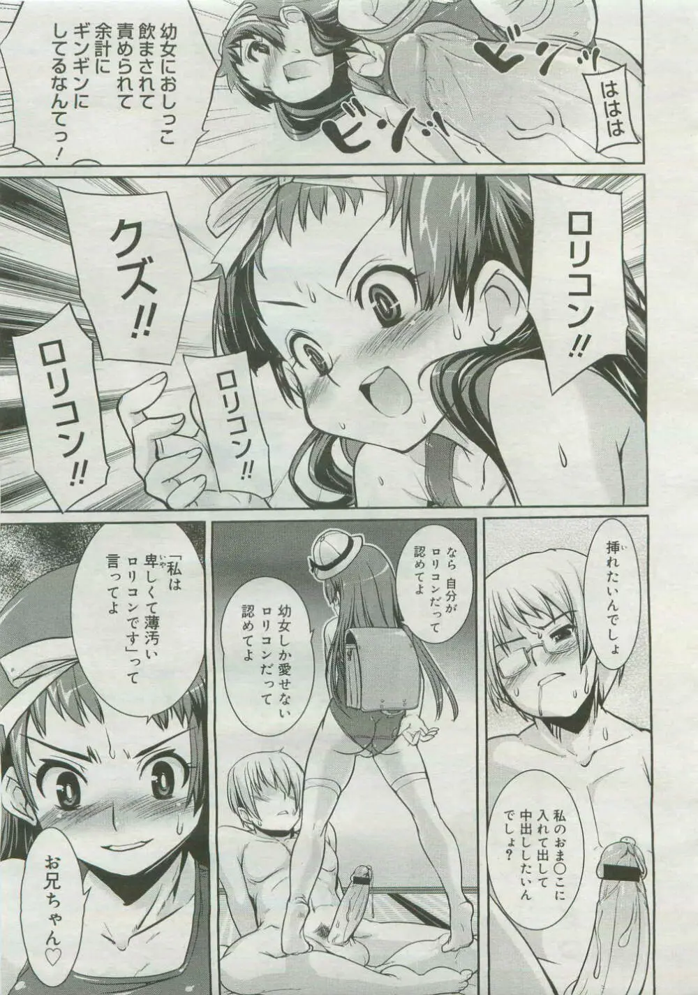 コミックメガストア 2007年4月号 Page.41