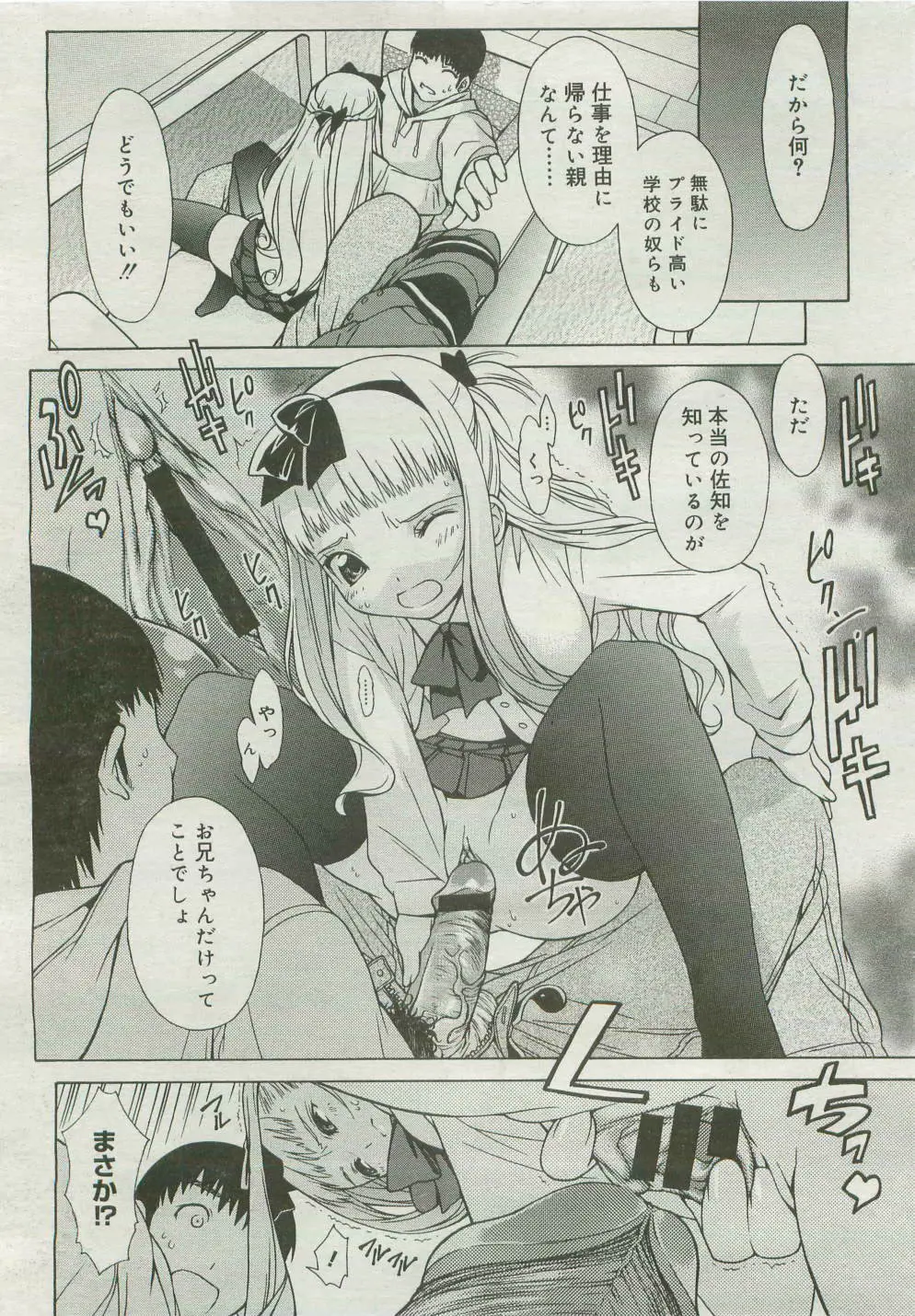 コミックメガストア 2007年4月号 Page.412
