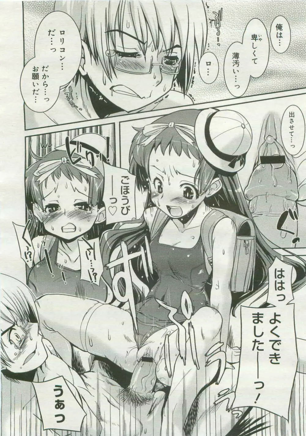 コミックメガストア 2007年4月号 Page.42