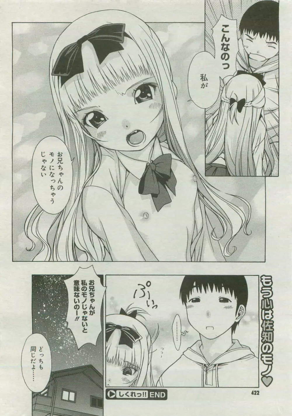コミックメガストア 2007年4月号 Page.420