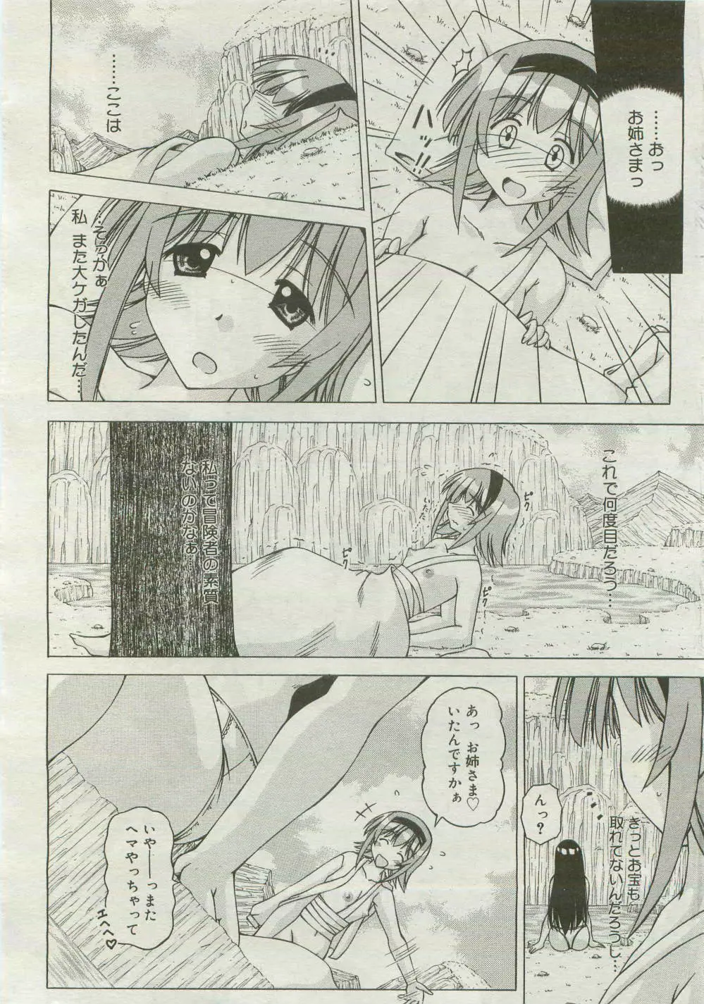 コミックメガストア 2007年4月号 Page.426