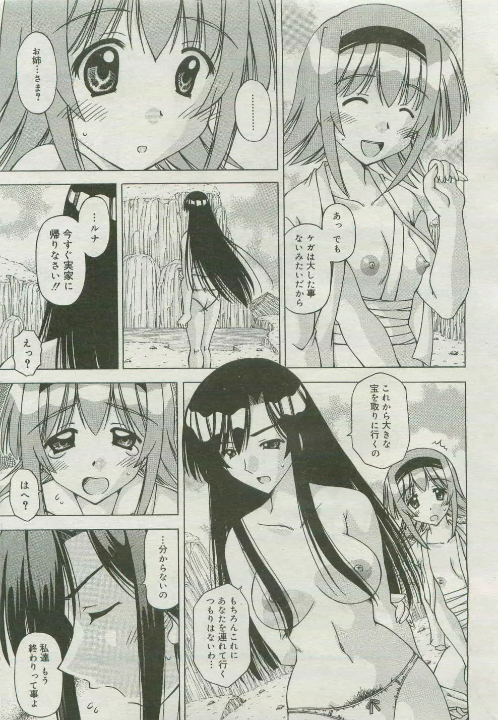コミックメガストア 2007年4月号 Page.427