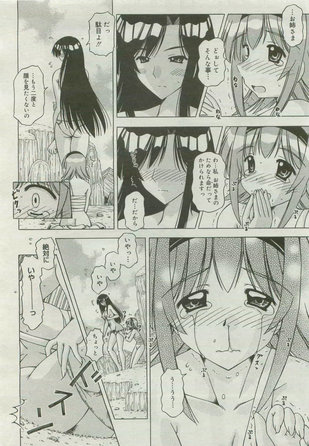 コミックメガストア 2007年4月号 Page.428