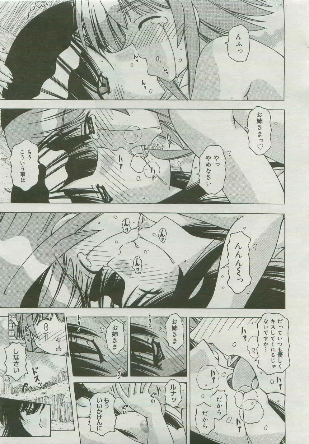 コミックメガストア 2007年4月号 Page.429