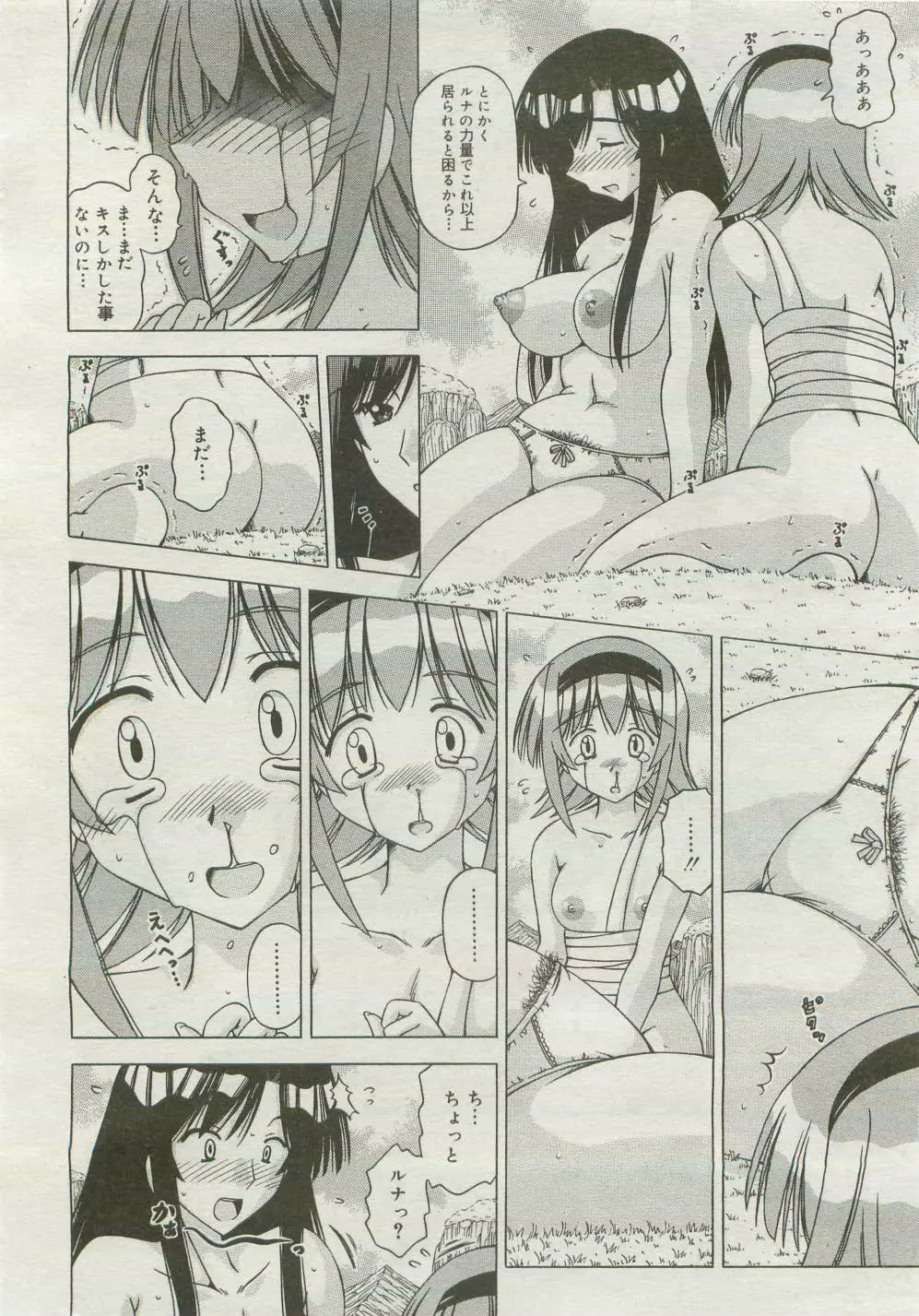 コミックメガストア 2007年4月号 Page.430