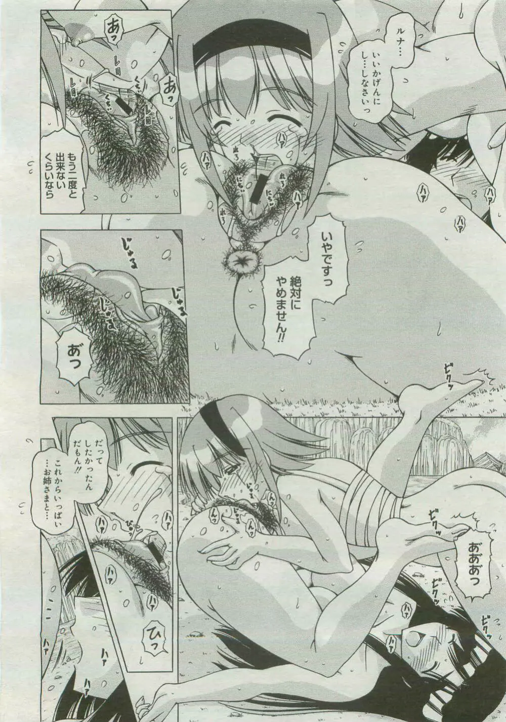 コミックメガストア 2007年4月号 Page.432