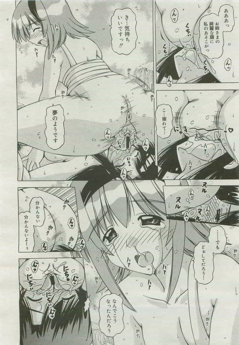 コミックメガストア 2007年4月号 Page.436