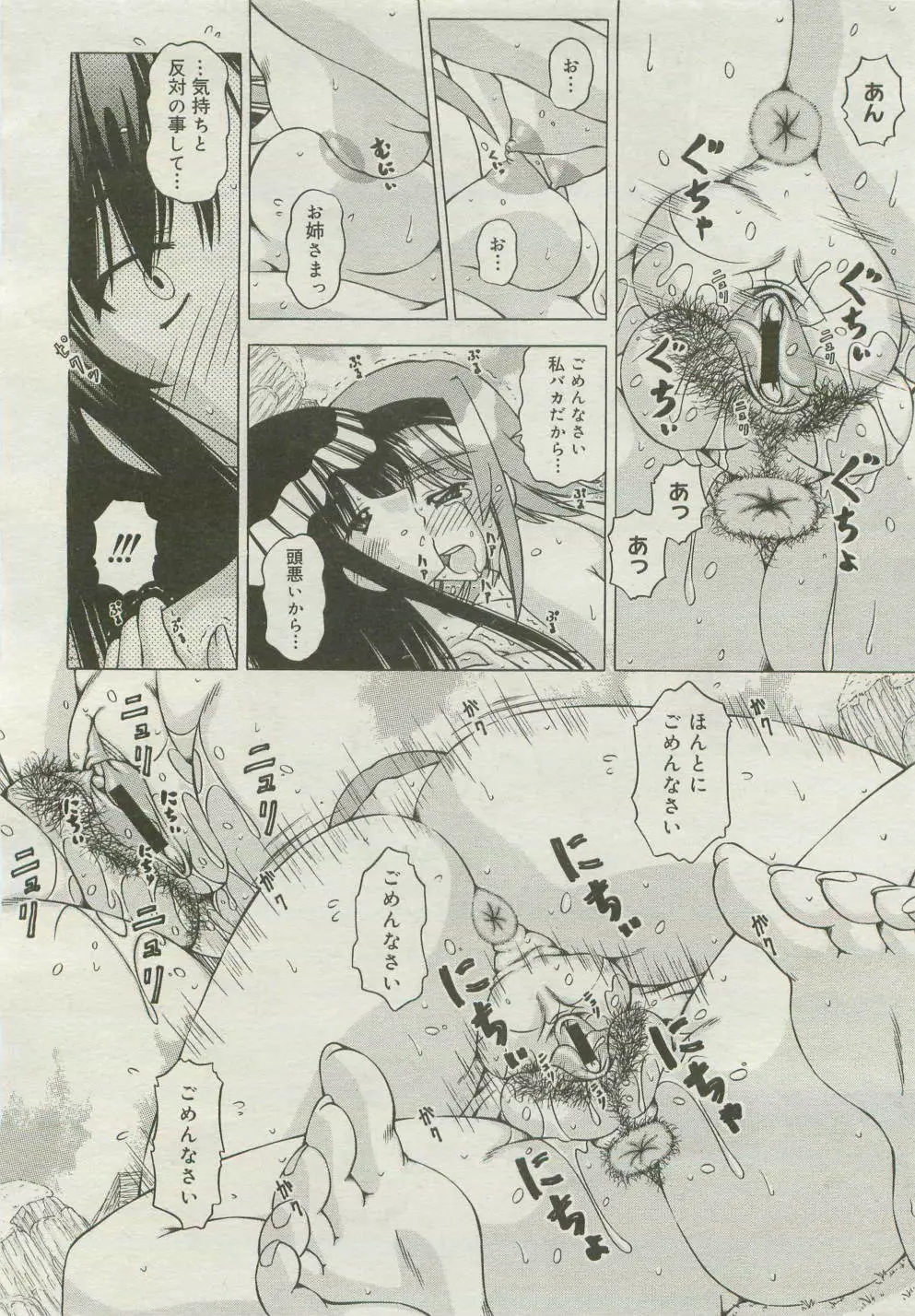 コミックメガストア 2007年4月号 Page.438