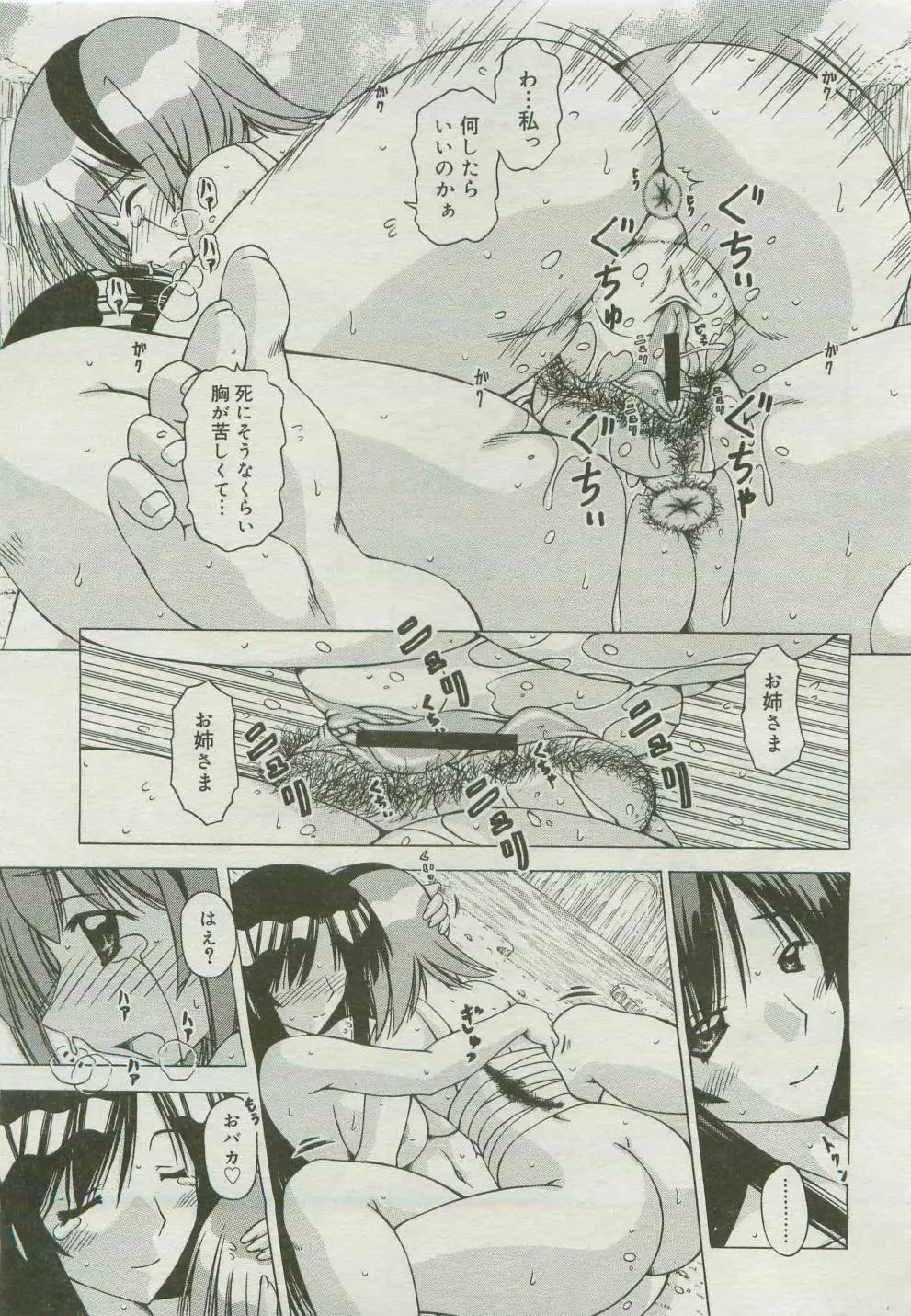コミックメガストア 2007年4月号 Page.439