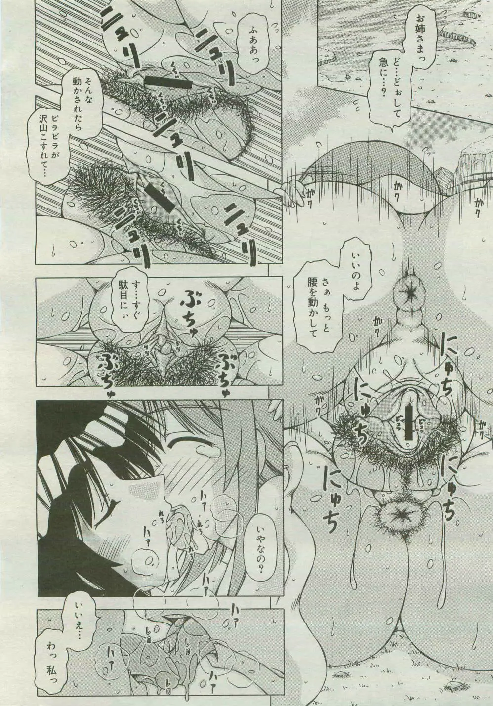 コミックメガストア 2007年4月号 Page.440