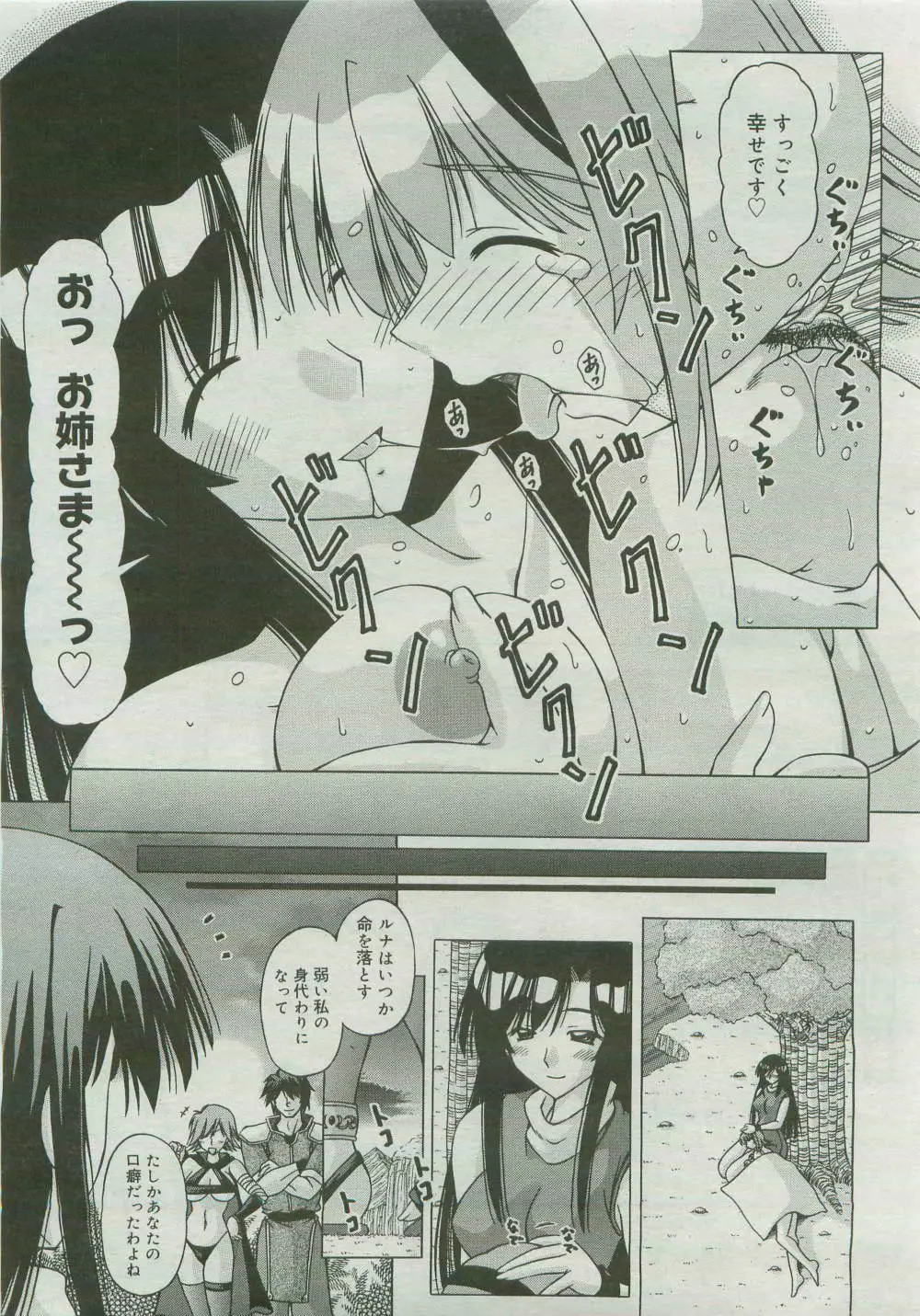 コミックメガストア 2007年4月号 Page.441