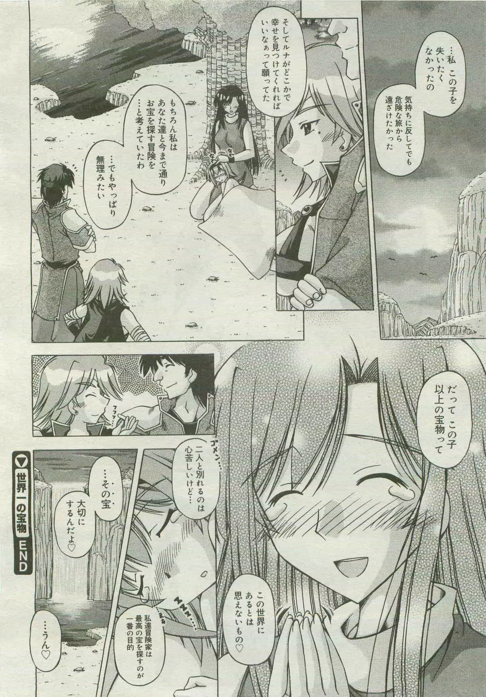 コミックメガストア 2007年4月号 Page.442