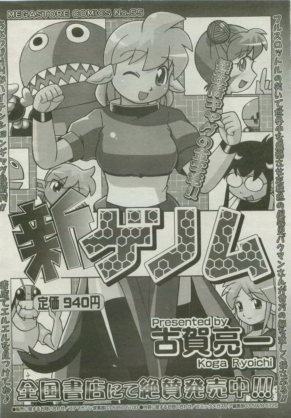 コミックメガストア 2007年4月号 Page.444
