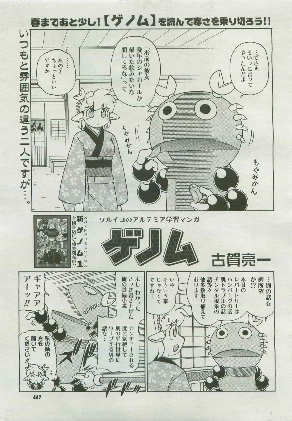 コミックメガストア 2007年4月号 Page.445