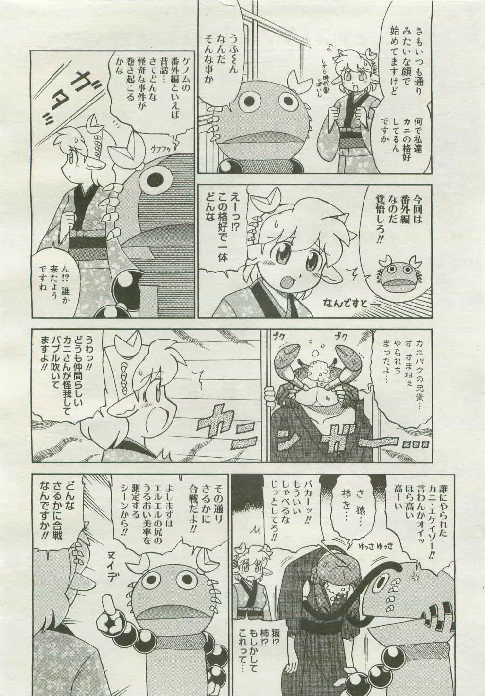 コミックメガストア 2007年4月号 Page.446