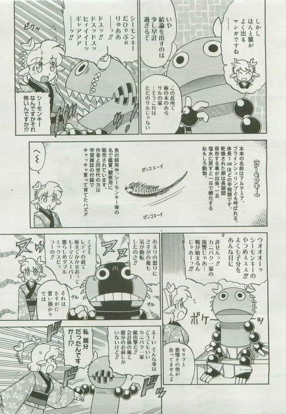 コミックメガストア 2007年4月号 Page.447