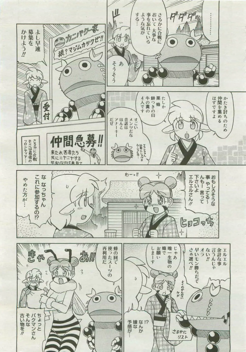コミックメガストア 2007年4月号 Page.448