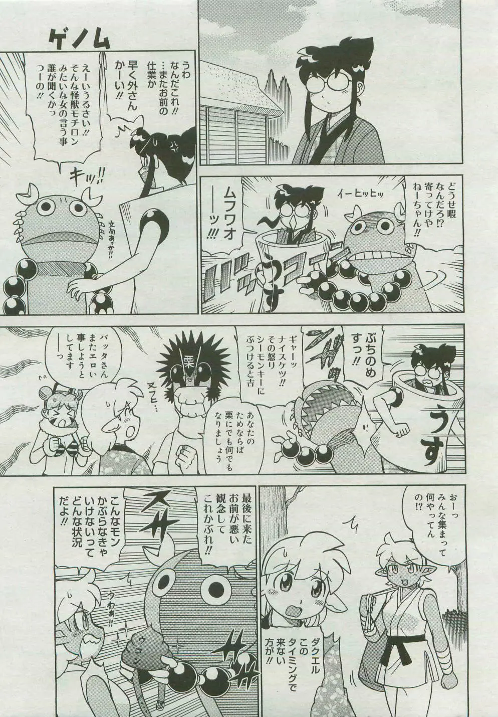 コミックメガストア 2007年4月号 Page.449