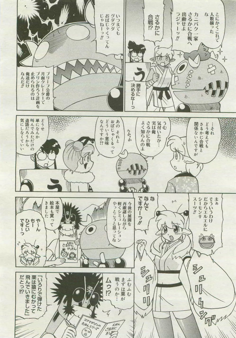 コミックメガストア 2007年4月号 Page.450