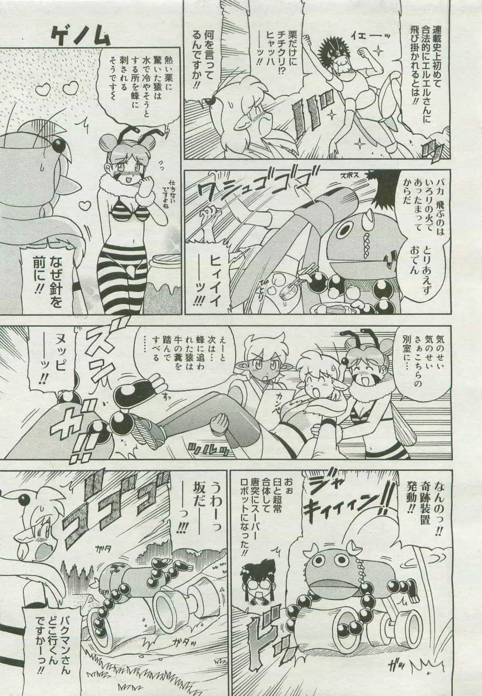 コミックメガストア 2007年4月号 Page.451