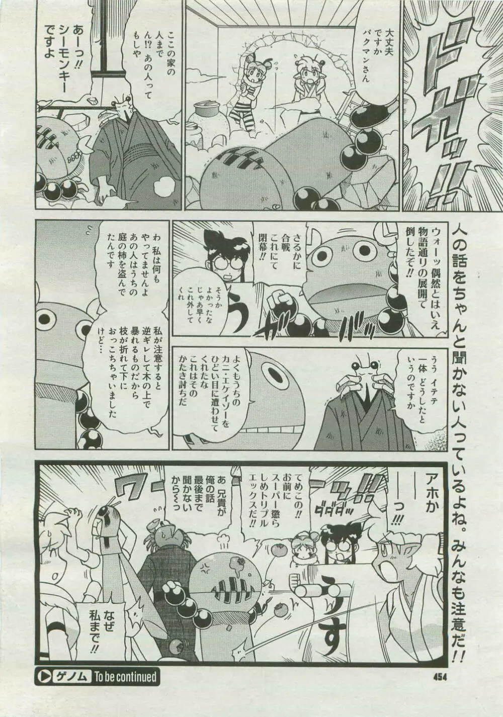 コミックメガストア 2007年4月号 Page.452