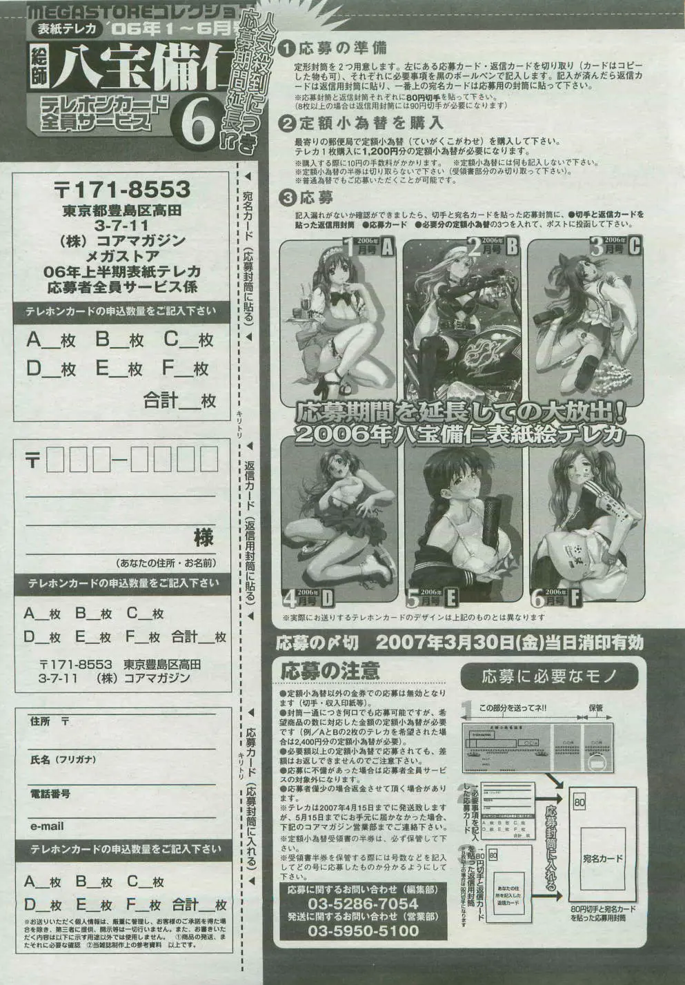 コミックメガストア 2007年4月号 Page.453