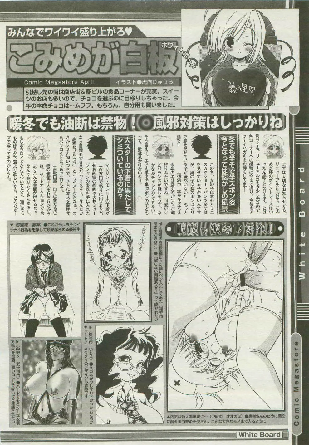 コミックメガストア 2007年4月号 Page.454