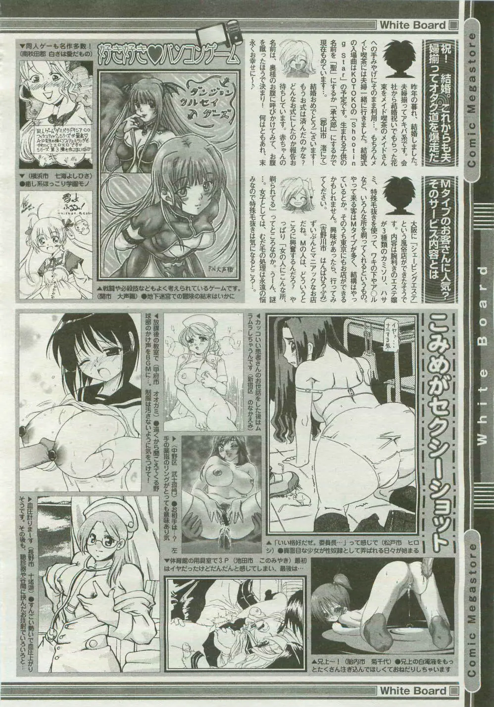 コミックメガストア 2007年4月号 Page.458