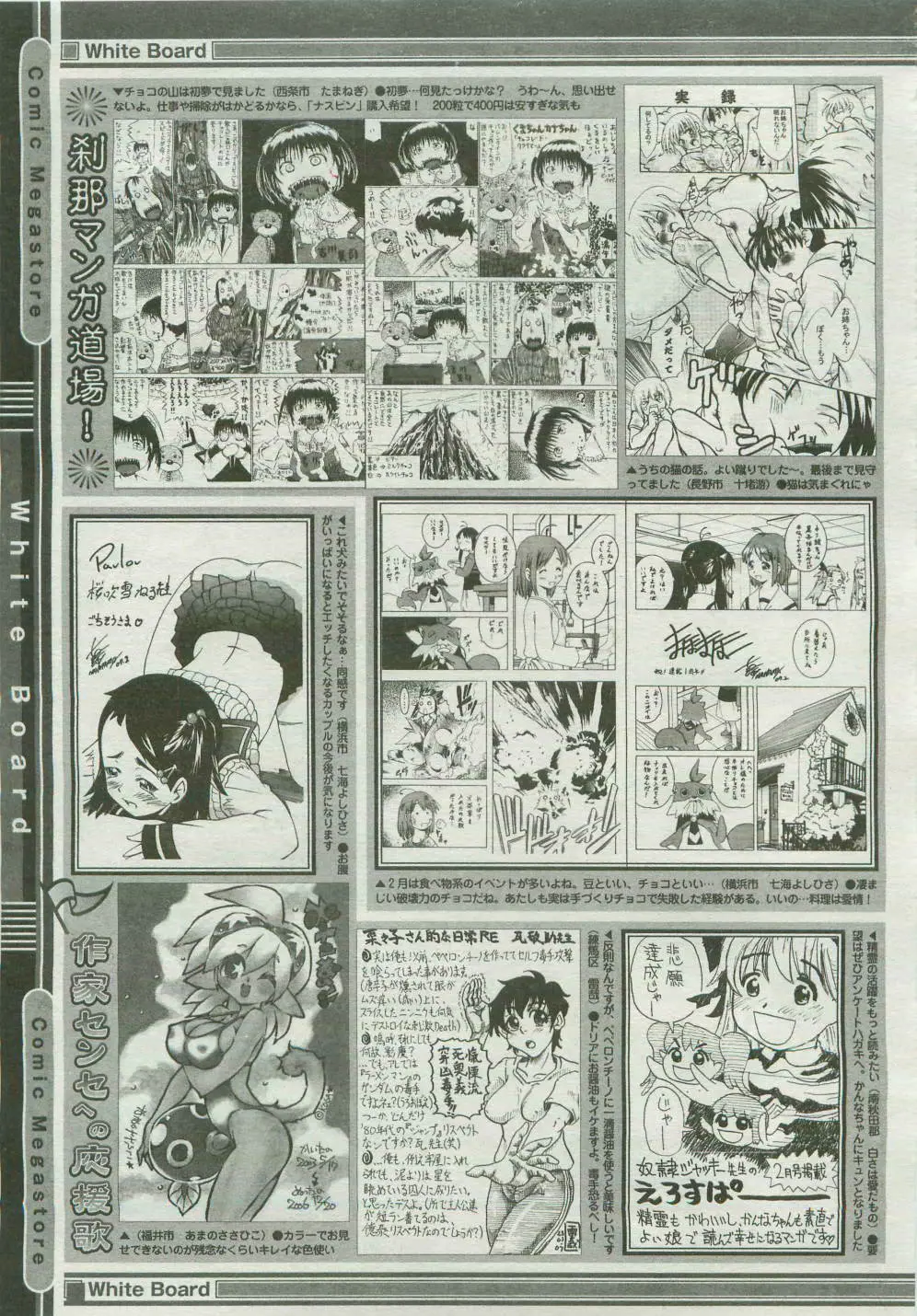 コミックメガストア 2007年4月号 Page.459