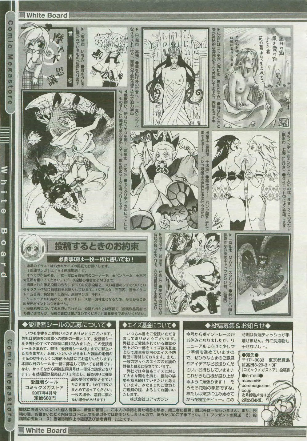 コミックメガストア 2007年4月号 Page.463