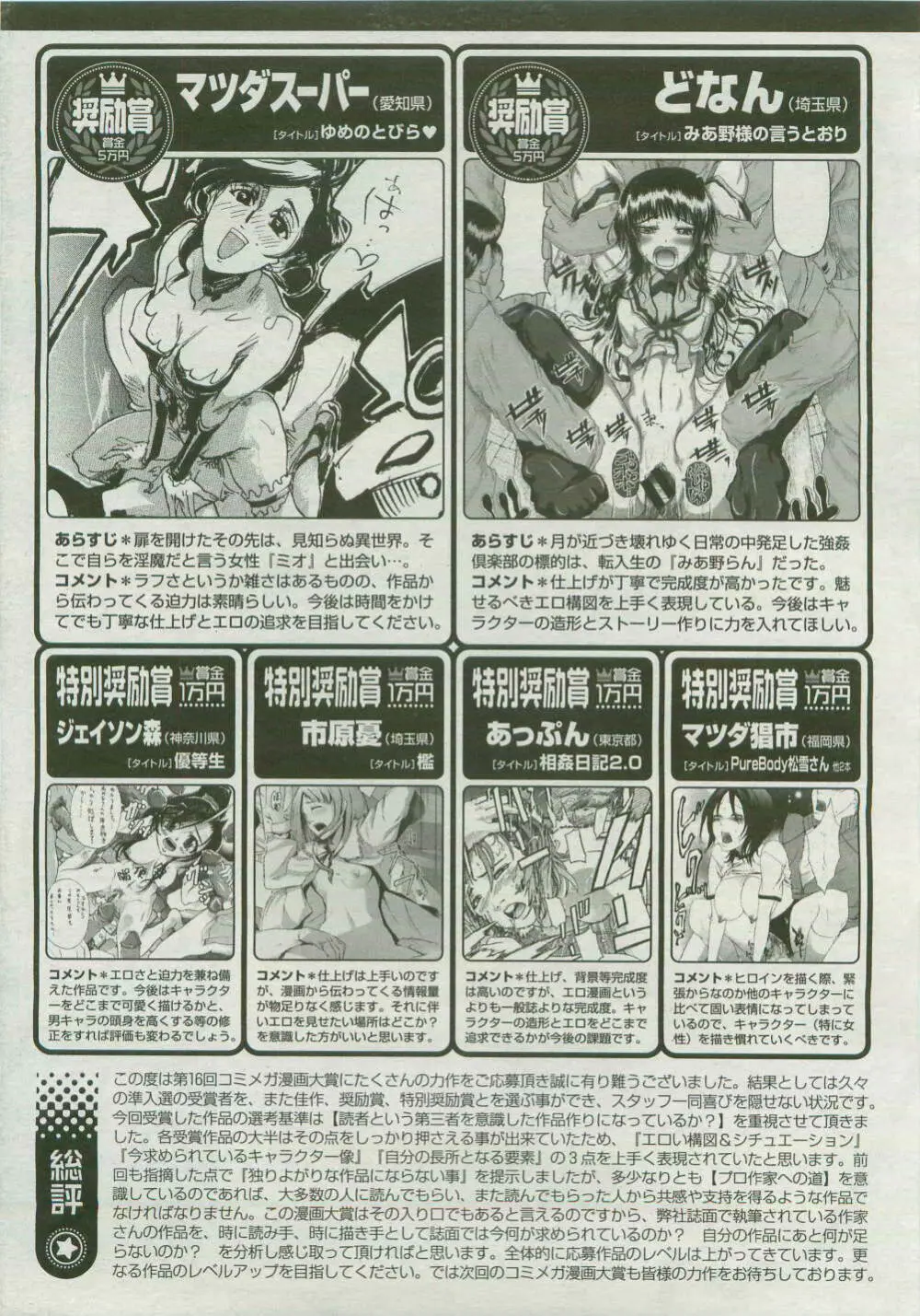 コミックメガストア 2007年4月号 Page.465