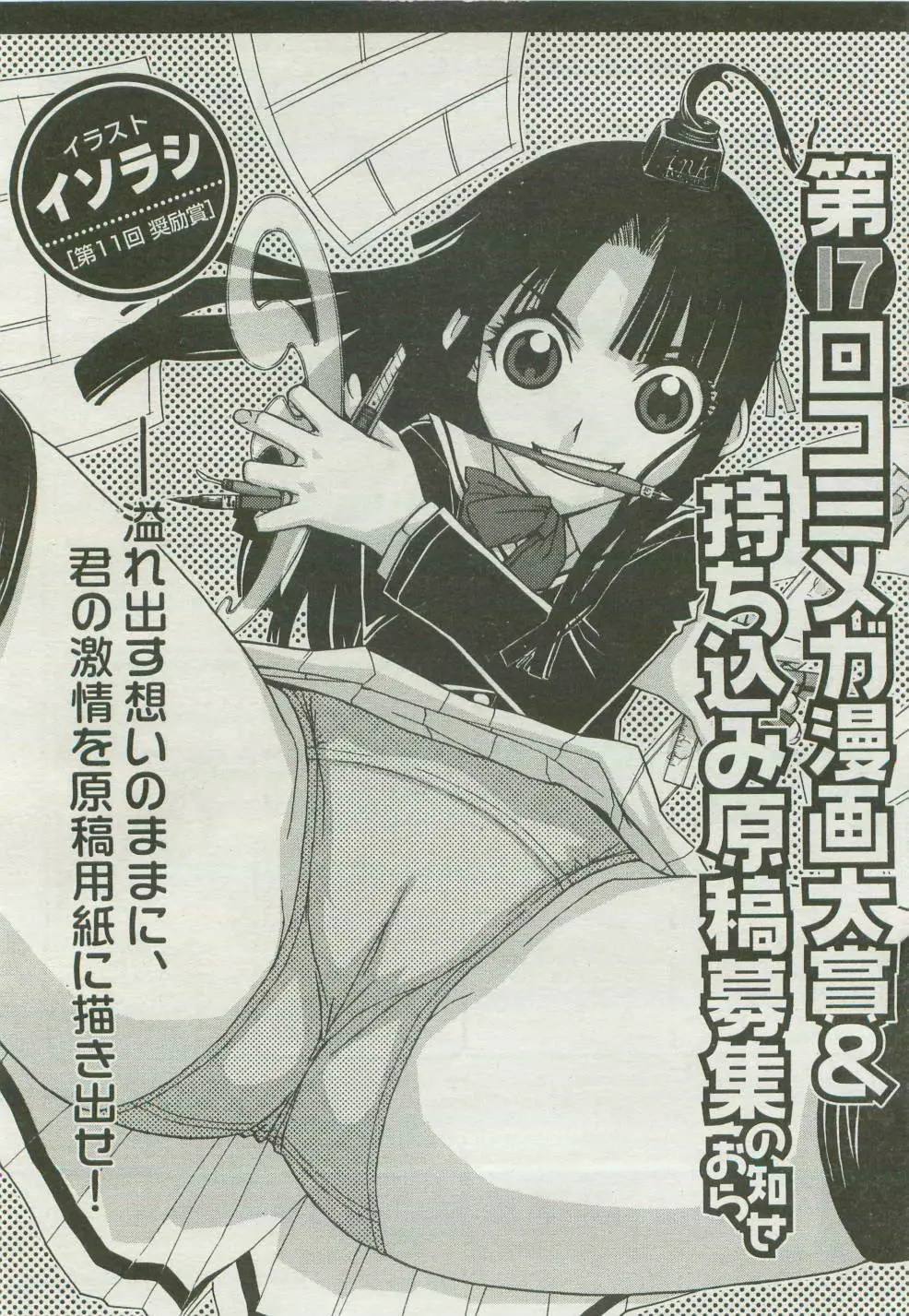 コミックメガストア 2007年4月号 Page.466