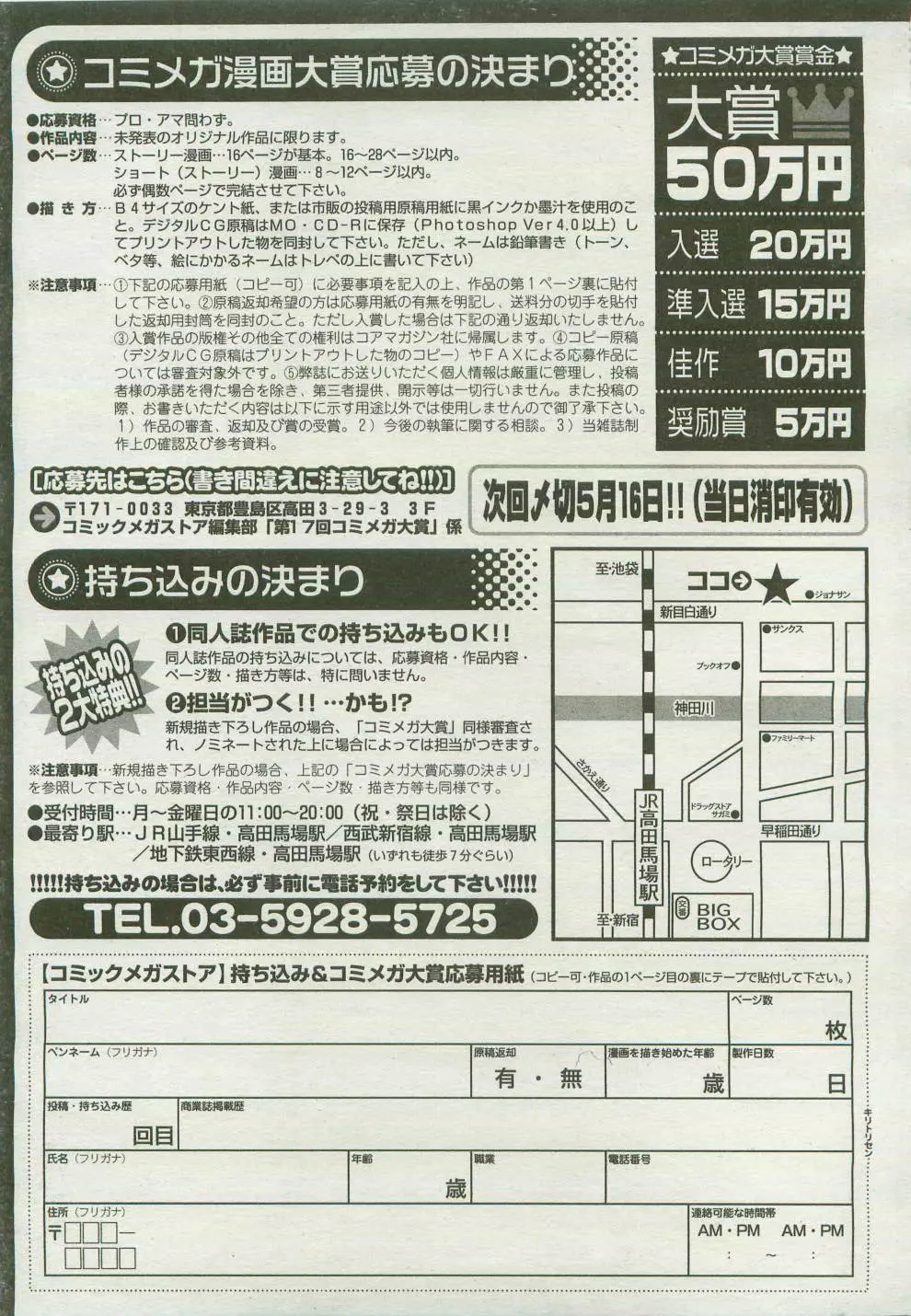 コミックメガストア 2007年4月号 Page.467