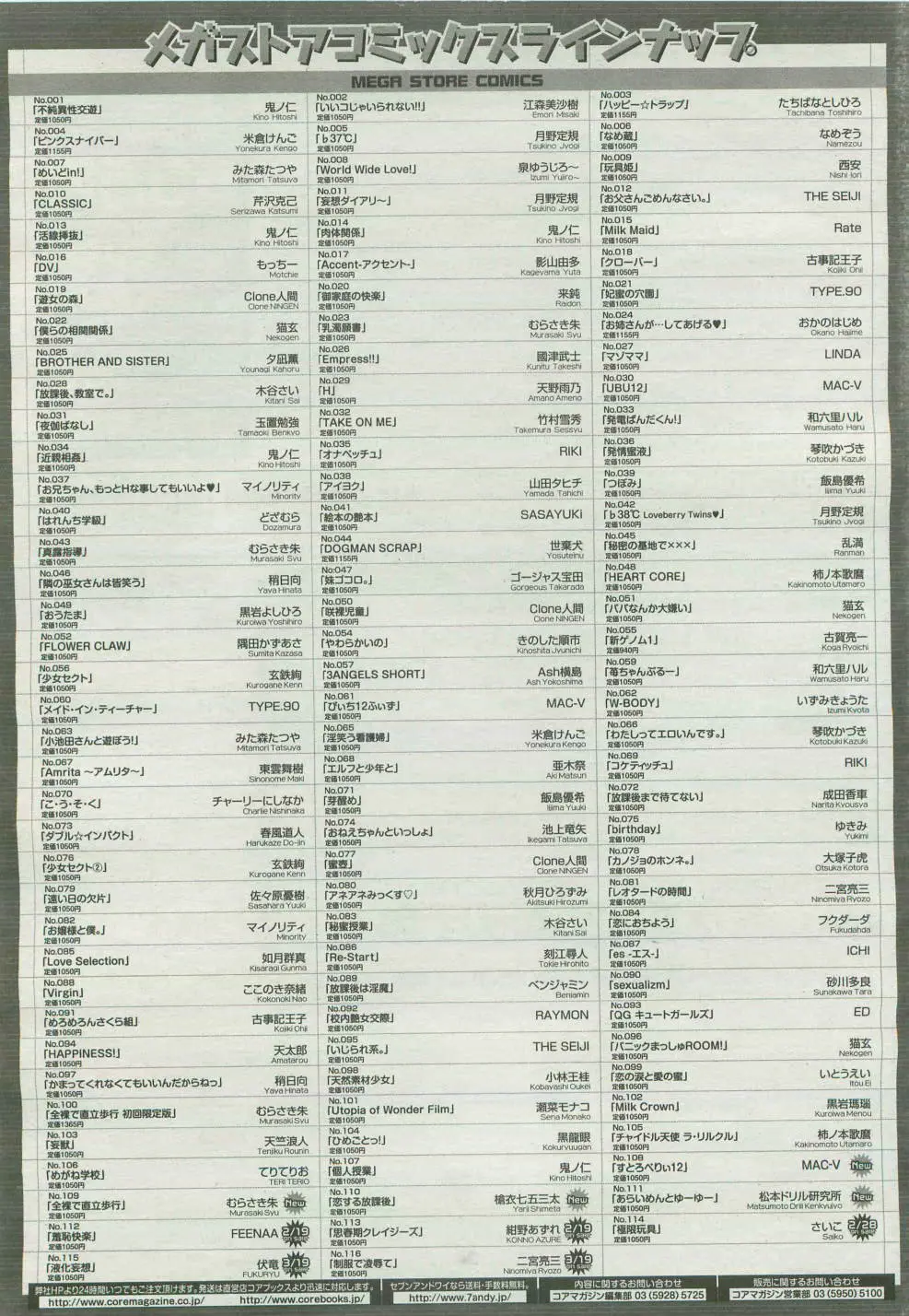 コミックメガストア 2007年4月号 Page.468