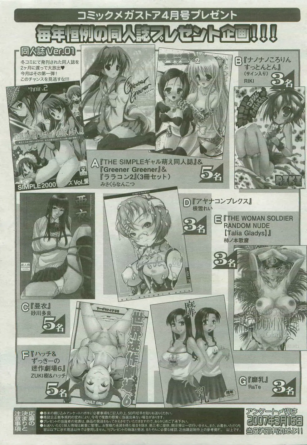 コミックメガストア 2007年4月号 Page.473