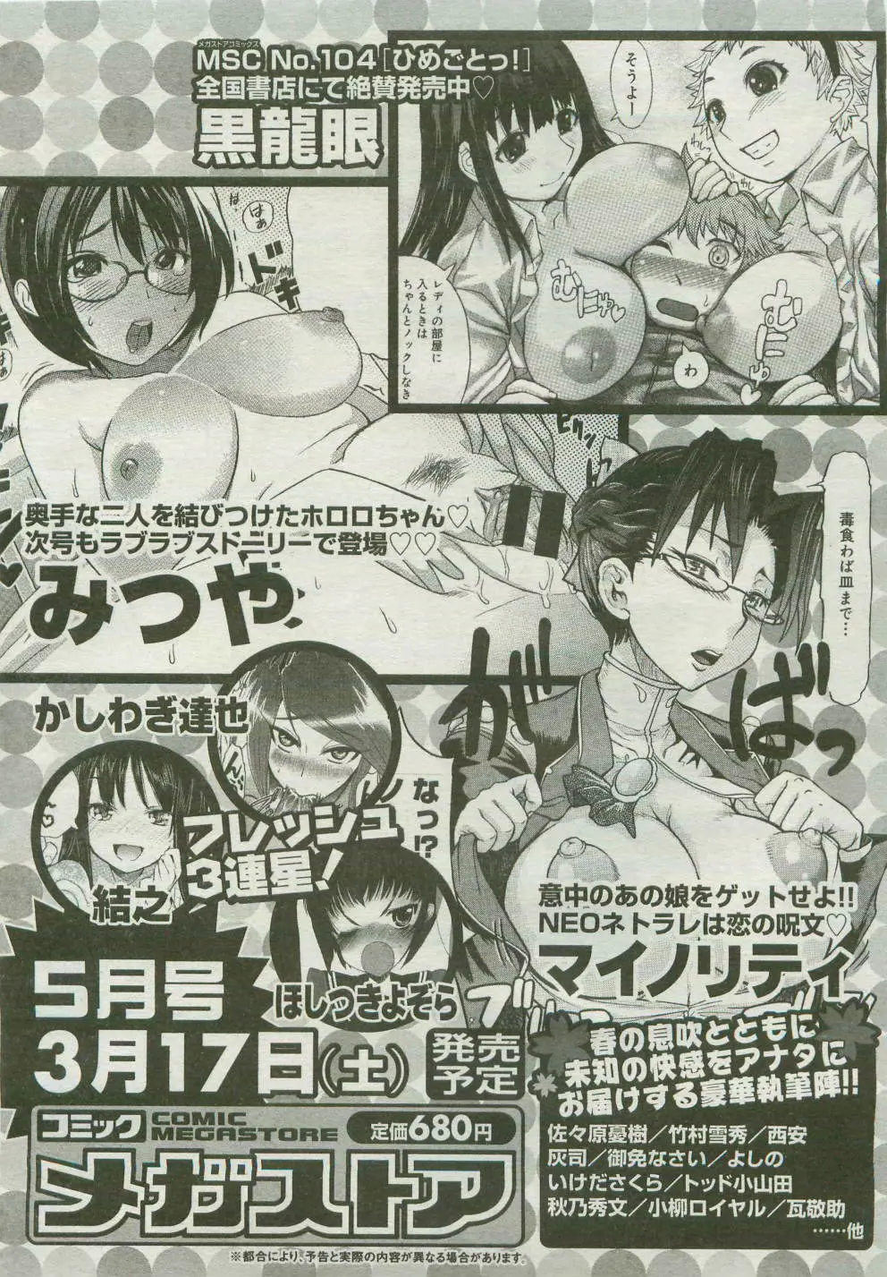 コミックメガストア 2007年4月号 Page.475