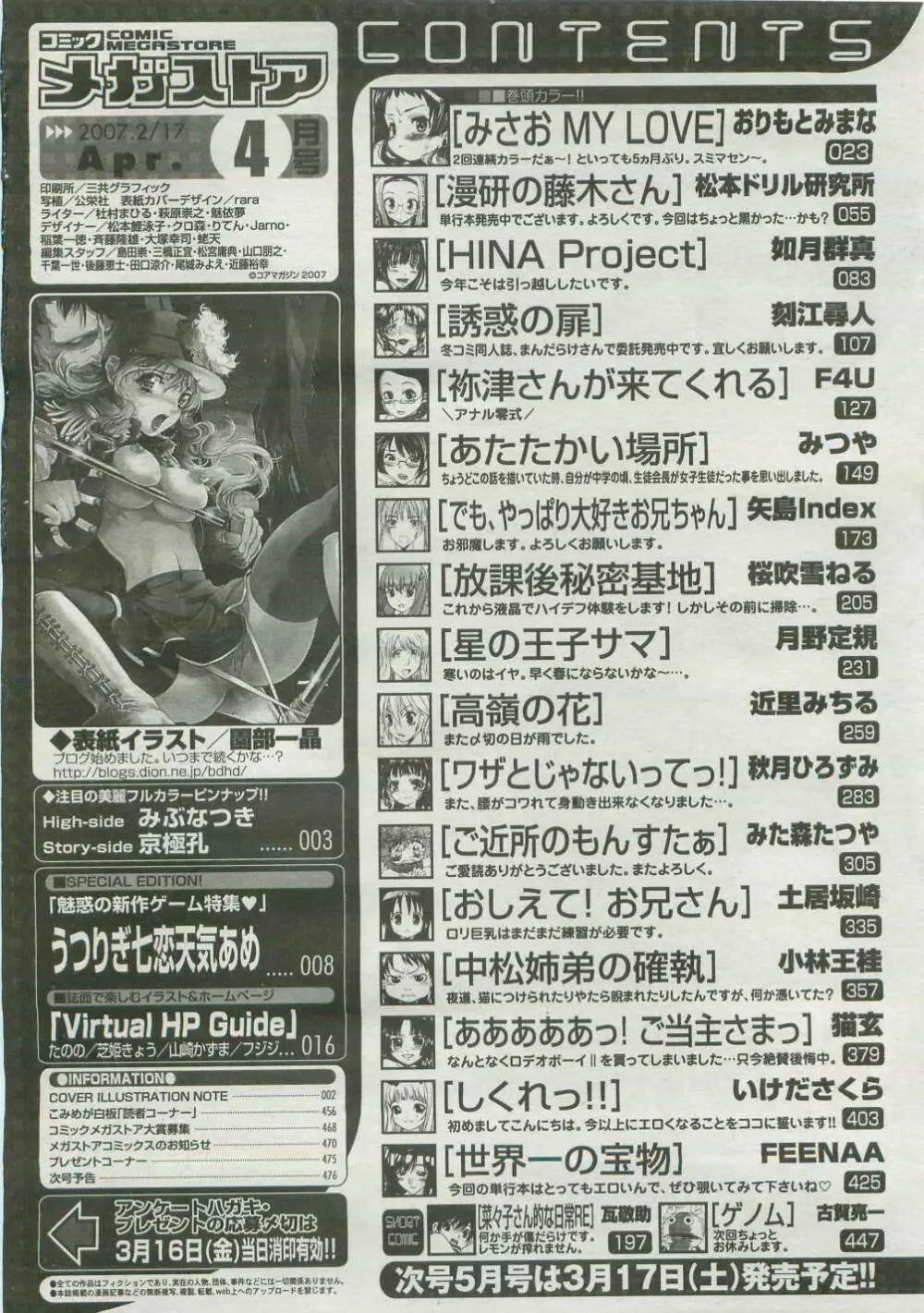 コミックメガストア 2007年4月号 Page.476