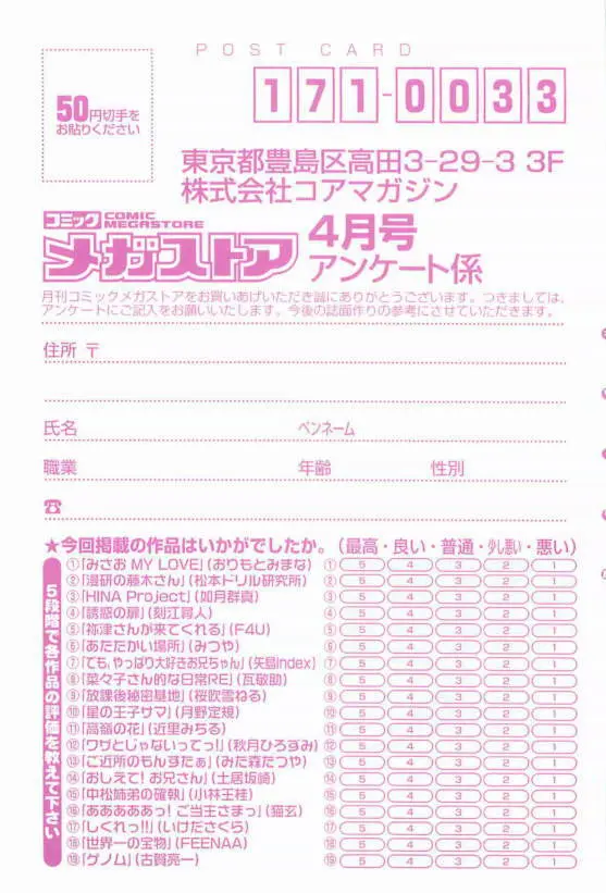 コミックメガストア 2007年4月号 Page.477