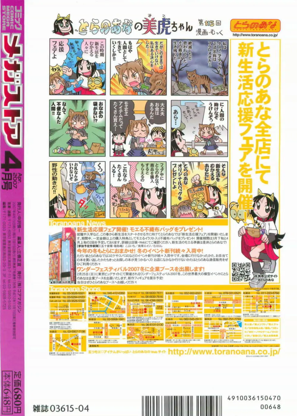 コミックメガストア 2007年4月号 Page.480