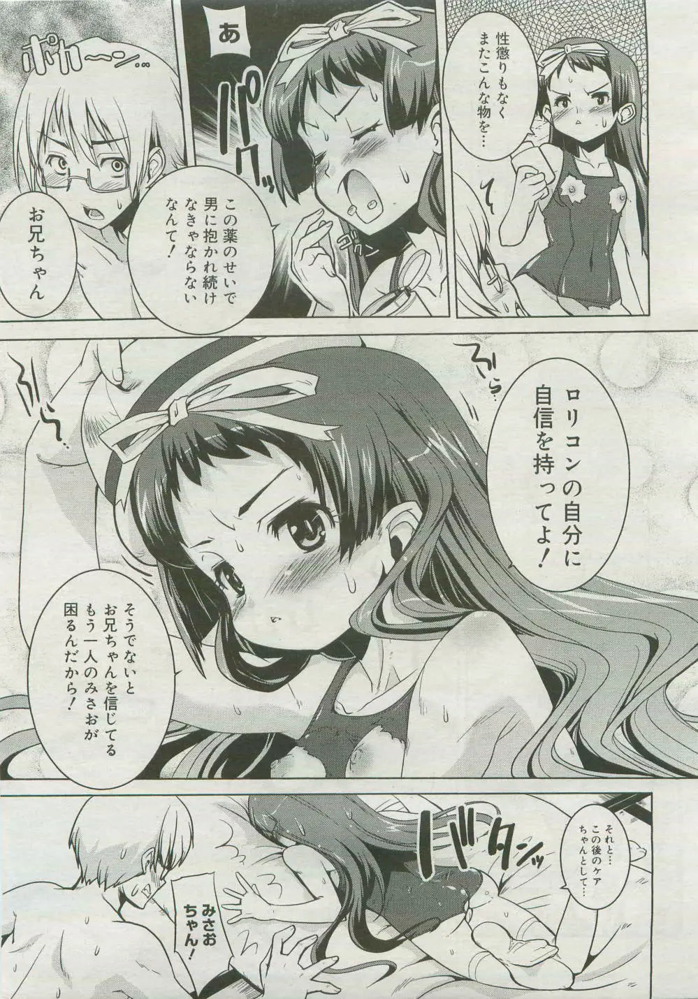 コミックメガストア 2007年4月号 Page.49