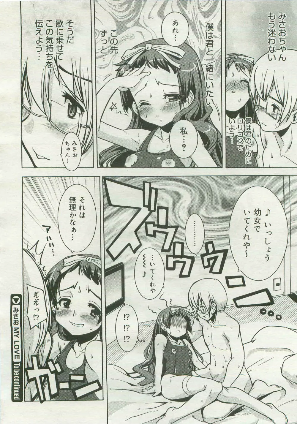 コミックメガストア 2007年4月号 Page.50