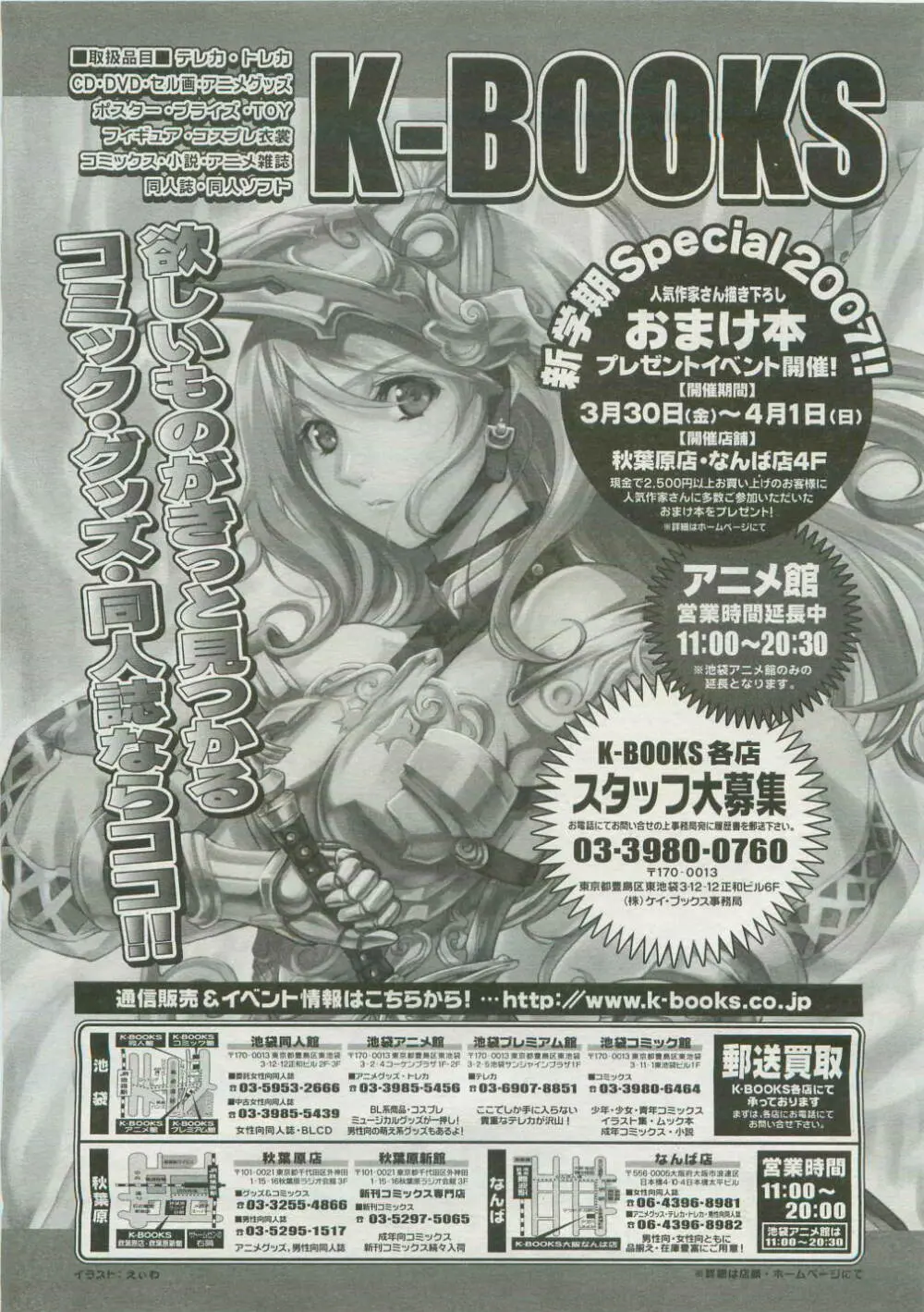 コミックメガストア 2007年4月号 Page.51