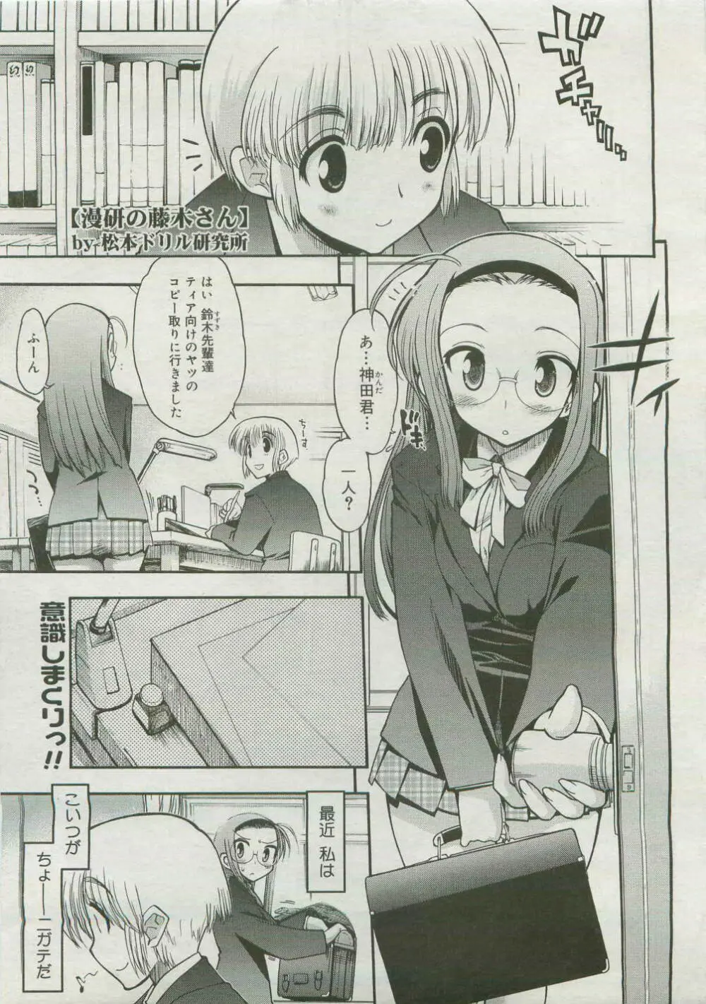 コミックメガストア 2007年4月号 Page.53