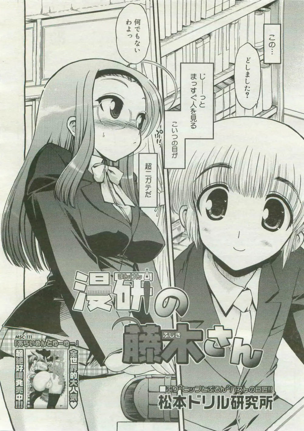 コミックメガストア 2007年4月号 Page.54