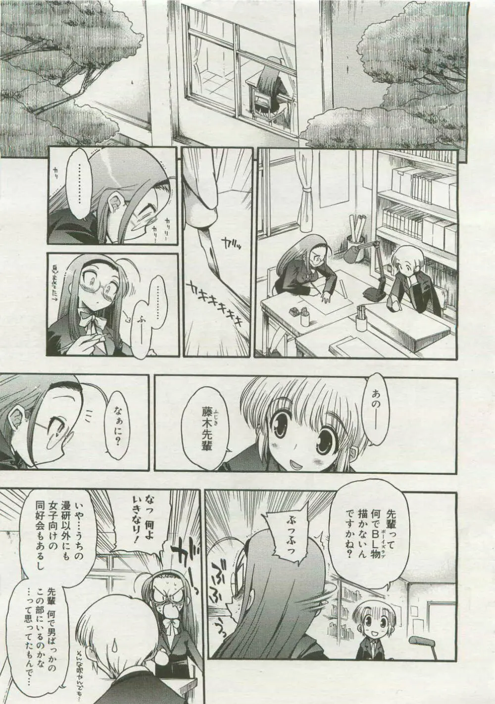 コミックメガストア 2007年4月号 Page.55