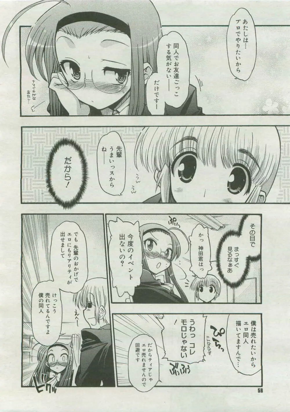 コミックメガストア 2007年4月号 Page.56