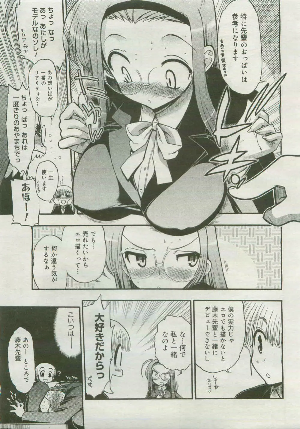 コミックメガストア 2007年4月号 Page.57