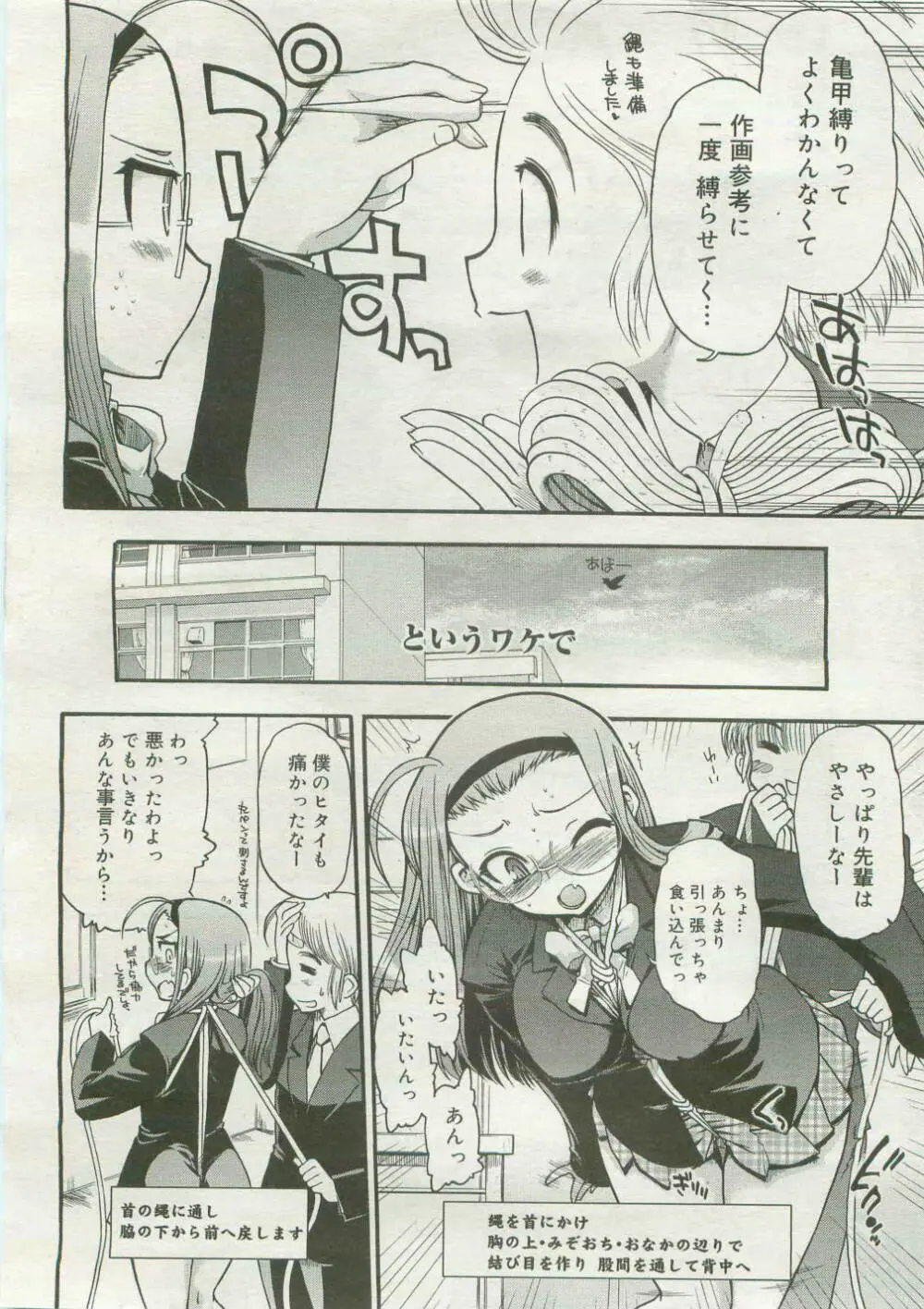 コミックメガストア 2007年4月号 Page.58